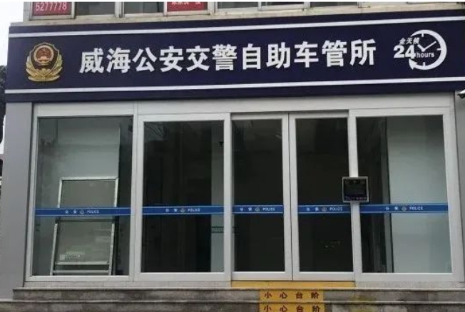 24H不打烊，車駕管業(yè)務(wù)“自助辦”！