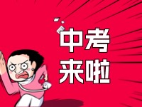 威海2024年中考招生錄取政策發(fā)布！