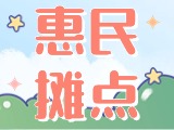 4月18日至10月15日，“大世界”設(shè)置20余個惠民攤點