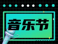 7月19日正式開(kāi)幕!2024半月灣國(guó)際沙灘音樂(lè)節(jié)來(lái)了！