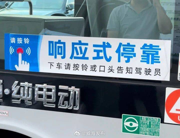 8月26日起，威海第二批“響應(yīng)式停靠”公交上線！