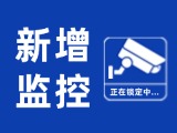 12月15日起，文登區(qū)新增10處共10個交通技術(shù)監(jiān)控設備