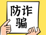 關(guān)于自覺(jué)抵制采暖費(fèi)詐騙行為，防止合法財(cái)產(chǎn)遭受損失的公告