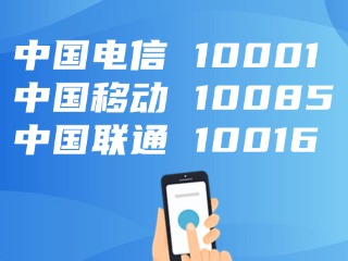 電信、移動(dòng)、聯(lián)通，發(fā)布重要提醒！