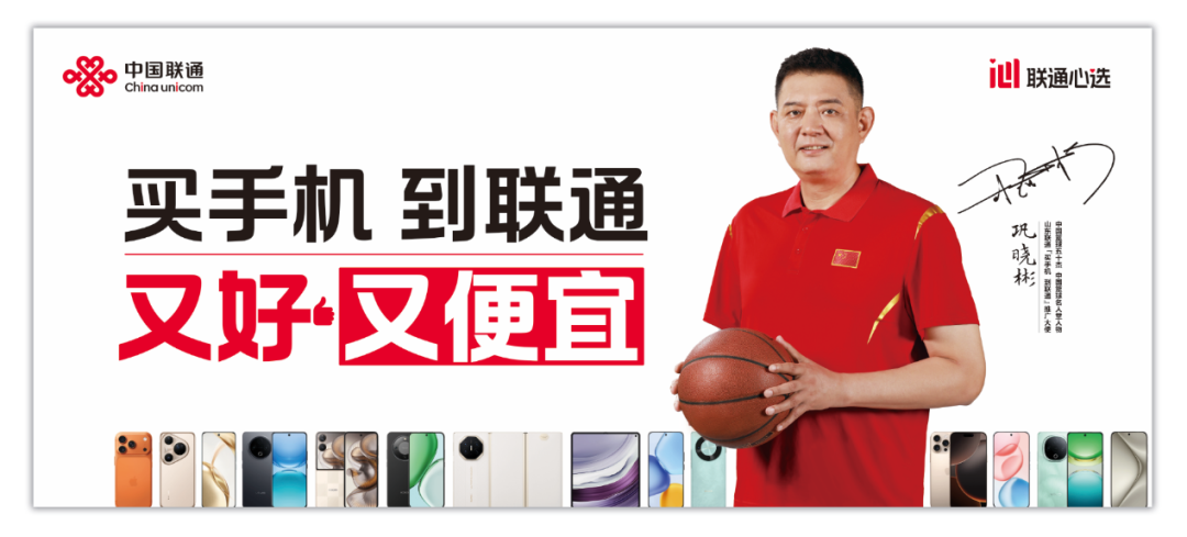 官宣！“逍遙王”鞏曉彬正式出任山東聯(lián)通“買手機(jī)到聯(lián)通”推廣大使！